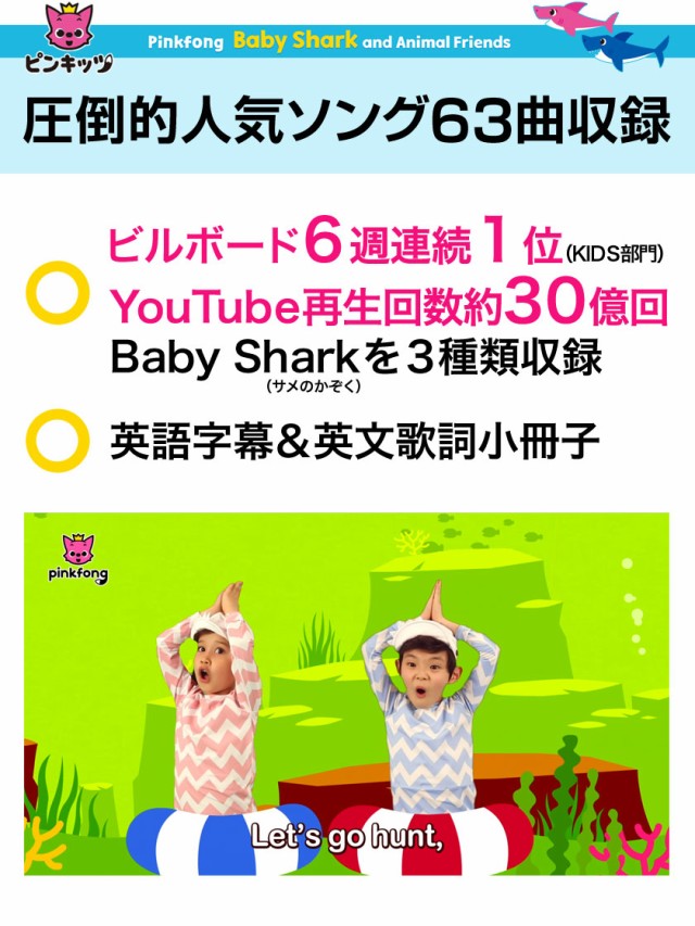 幼児 英語 DVD Pinkfong Baby Shark and Animal Friends サメのかぞく