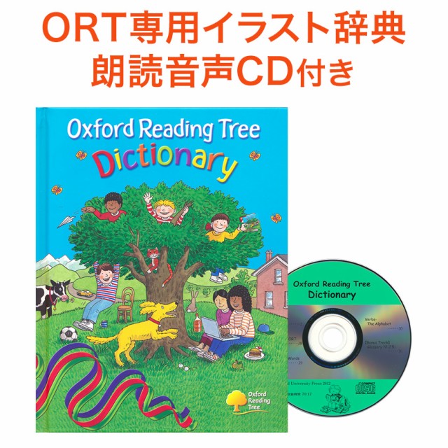 Oxford Reading Tree Dictionary with CD 朗読CD付き オックスフォード リーディング ツリー 新品 送料無料  子供 英語教材 絵本 辞典 英の通販はau PAY マーケット - 英語伝 | au PAY マーケット－通販サイト