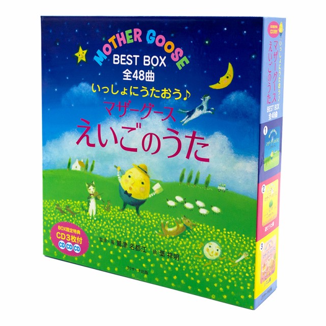 いっしょにうたおう♪マザーグースえいごのうた BEST BOX 全48曲 J