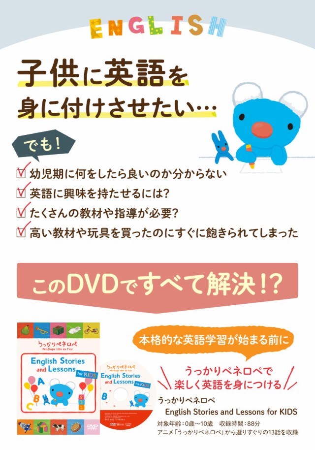 ペネロペ 英語 DVD うっかりペネロペ English Stories and Lessons for