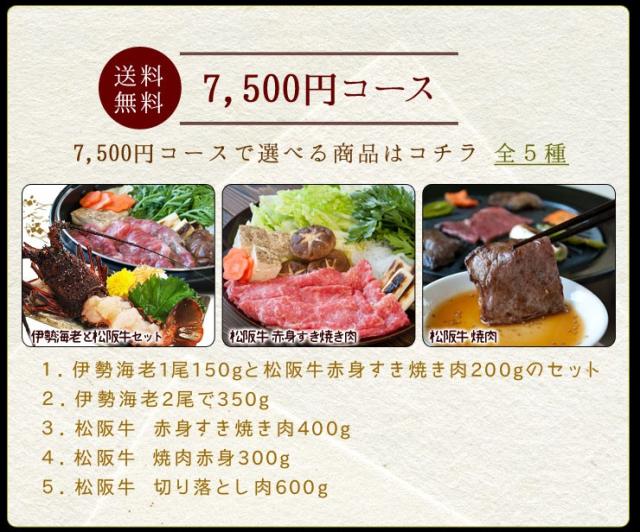 7,500円コース