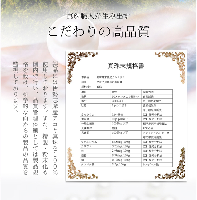 パールパウダー 100g（20g×5袋） 伊勢志摩産真珠粉100