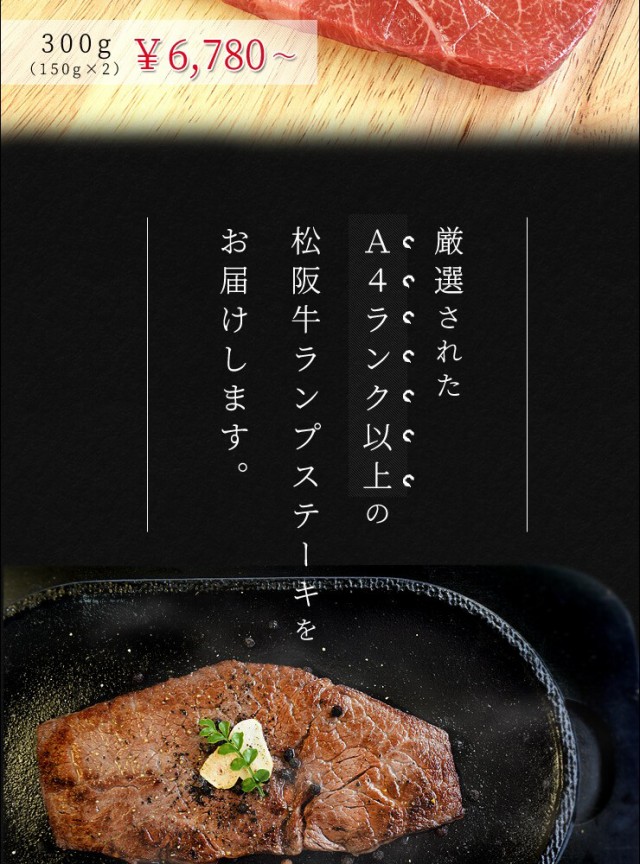 松阪牛 ランプ ステーキ 300g （約150g×2枚） 牛肉