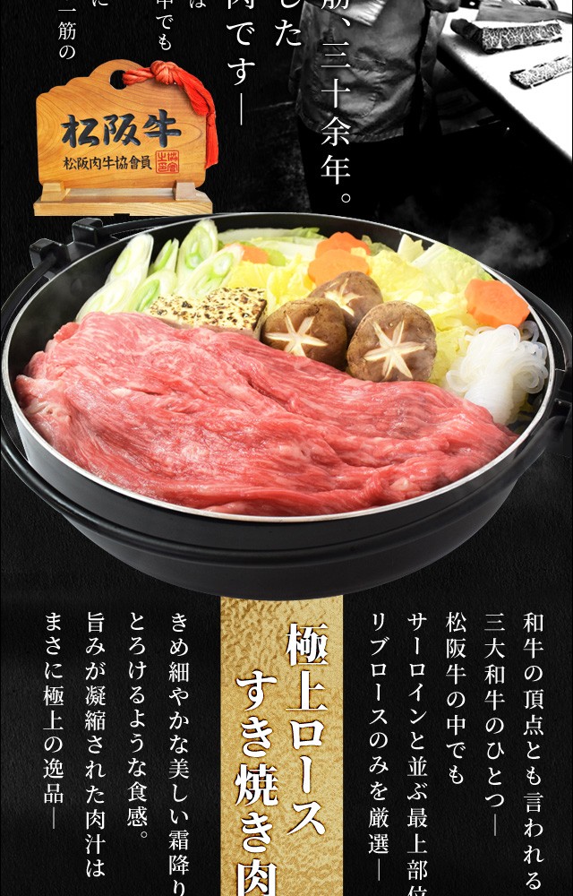 松阪牛 すき焼き 肉 極上 ロース ６００ｇ 牛肉 和牛 送料無料 Ａ５ランク厳選 産地証明書付 松阪肉 の最高級 リブ ロース のみを厳選｜au  PAY マーケット