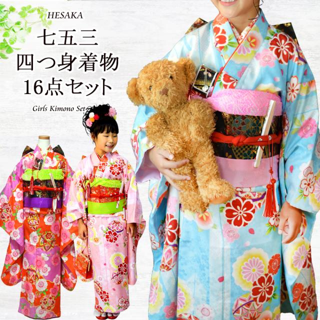お値下げ♪　七五三 7歳　女の子着物セット　きもののさが美 お値下げ♪ 七五三 7歳 女の子着物セット きもののさが美 七五三 着物