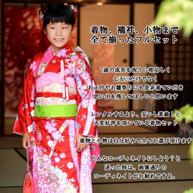 海外ブランド  7歳 着物 七五三 襦袢付き ちらばっ お正月 お雛祭り 七五三