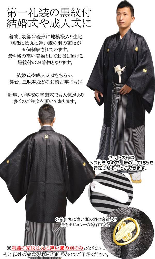 黒紋付袴 羽織 着物 袴 3点 セット 黒紋付 袴 成人式 卒業式 結婚式
