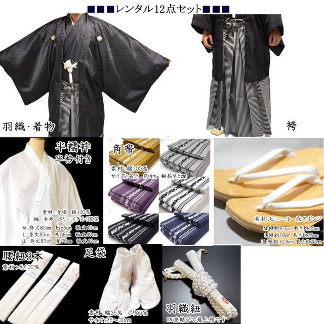 レンタル】 紋付袴 羽織 着物 袴 12点 フルセット 赤 カラー紋付 袴