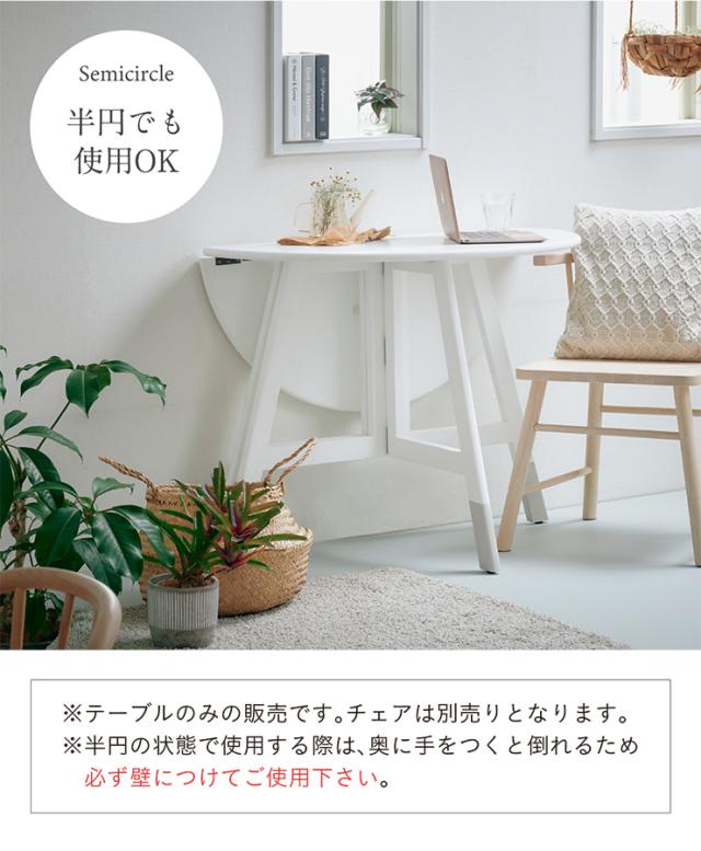 完成品 折りたたみ ダイニングテーブル 丸テーブル Courtney