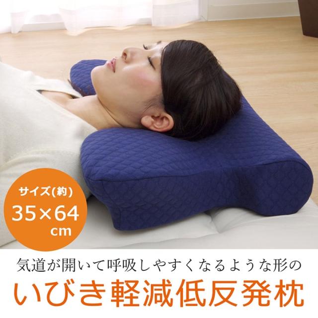 バーゲン 父の日ギフト いびき解消 カバー付き 洗える 低反発 いびき解消枕 5way枕 ネイビー 35x64cm いびき対策 イビキ ピロー まくら 寝具 短納期 早者勝ち Www Endocenter Com Ua