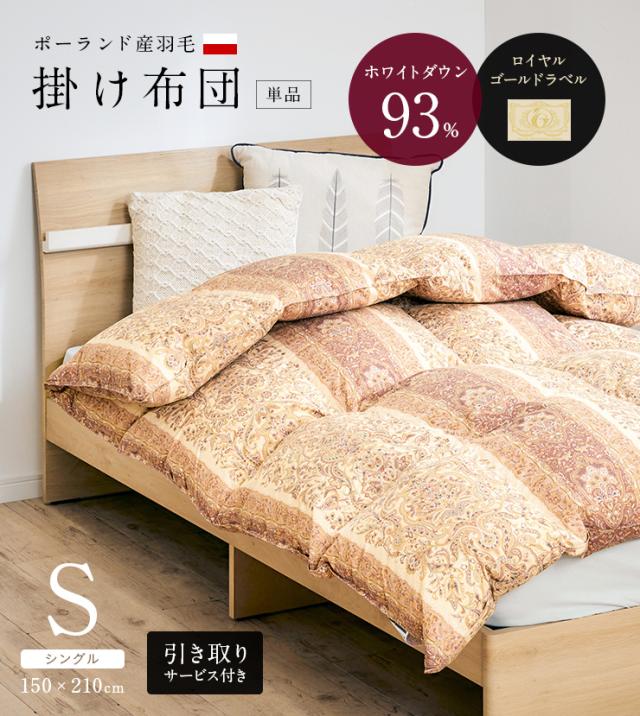 アライヴン掛け布団シーツシングル