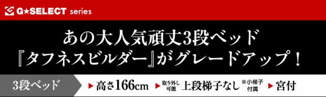 業務用可! G☆SOLID 宮付き 3段ベッド H166cm 梯子無 三段ベッド 三段