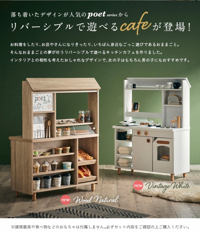 【リバーシブルで遊べるキッチンカフェ】おままごとキッチン poet cafe(ポエトカフェ) A type 4色対応 おままごと おままごとキッチン お