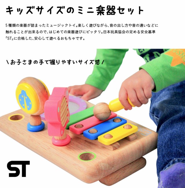 激安ブランド Stマーク認定 Edute Baby Kids First Music Set トイ 楽器 おもちゃ 知育 手遊び 木製 木のおもちゃ 人気 1歳6ヶ月 2歳 ベビー 子供 木 Saleアイテム Www Iacymperu Org