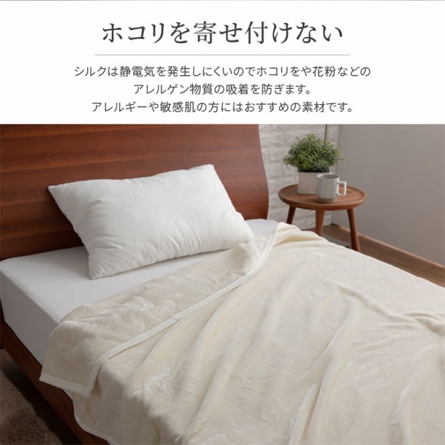 日本製 シルク毛布 スタンダード S シングル 140x200cm シングルサイズ