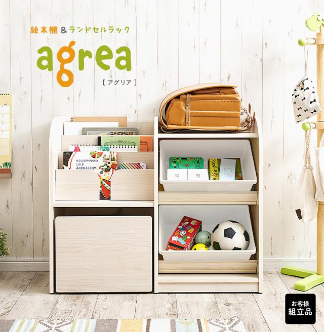 Finalsale対象商品30 Off カタチが変えられる2way仕様 キッズラック ランドセルラック 絵本棚 Agrea アグリア 幅84cm ブックラック 絵本ラック 絵本棚 本棚 ラ 宅送 Carlavista Com