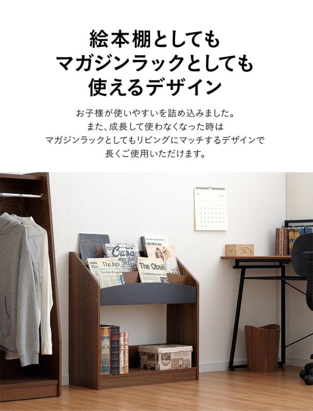 幅73cm 絵本ラック 絵本棚 LOG(ログ) 7色対応 ブックラック 本棚