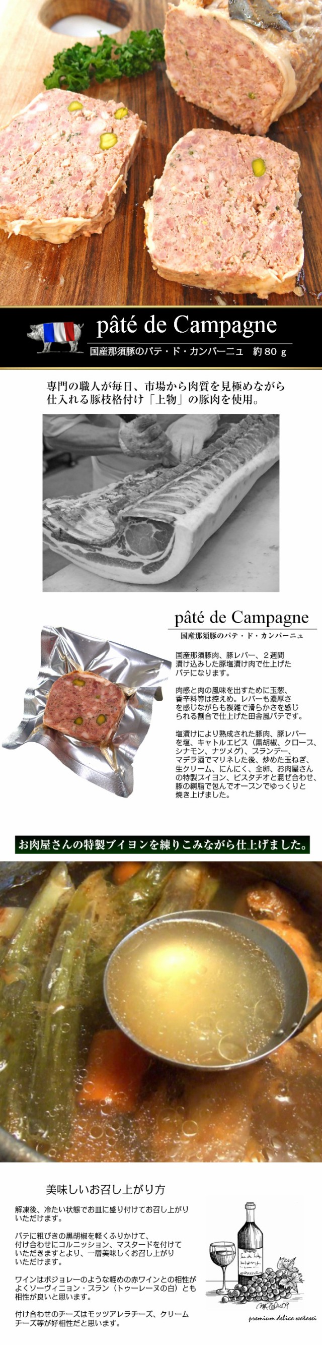 PAY　国産那須豚で作った手づくりパテ・ド・カンパーニュ　campagneの通販はau　マーケット－通販サイト　pate　PAY　わたせい【プレミアムデリカ】　de　マーケット　au