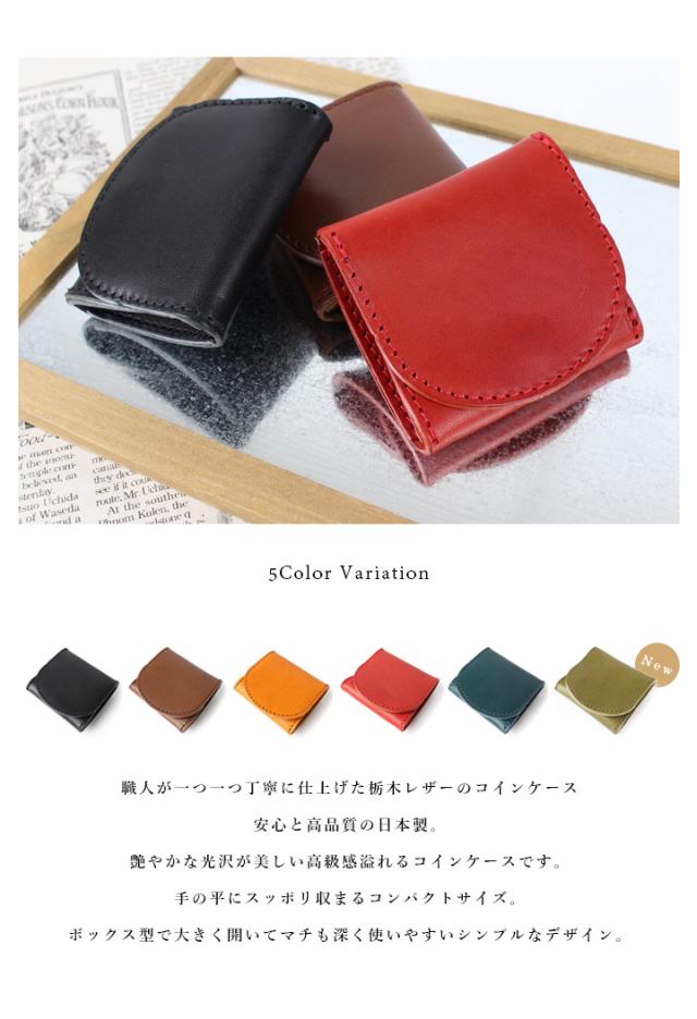 革のシンプルコインケース　レッド 楽天市場】栃木レザー コインケース 名入れ 小銭入れ 名前入り