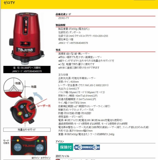 タジマ レーザー墨出し器 ゼロTY ZERO-TY 高輝度 超小型 縦・横