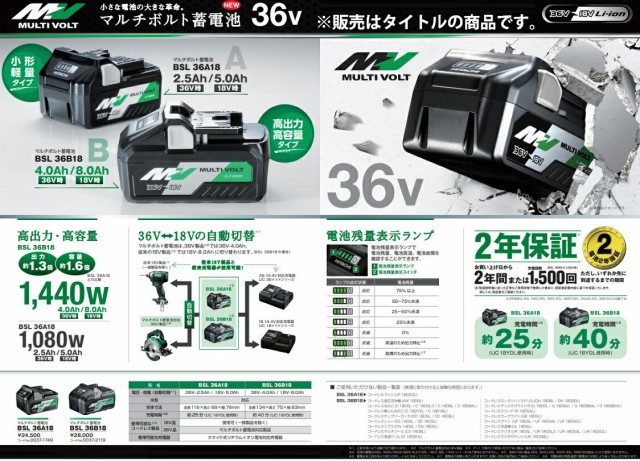 HiKOKI マルチボルト蓄電池 BSL36B18 0037-2119 残量表示付 小形・軽量 高出力1080W 36V/18Vの自動切替  00372119 日立 ハイコーキの通販はau PAY マーケット - カナジンau PAY マーケット店 | au PAY マーケット－通販サイト