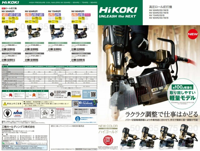 HiKOKI 高圧ロール釘打機 NV50HR2(S) ケース付 ハイゴールド パワー