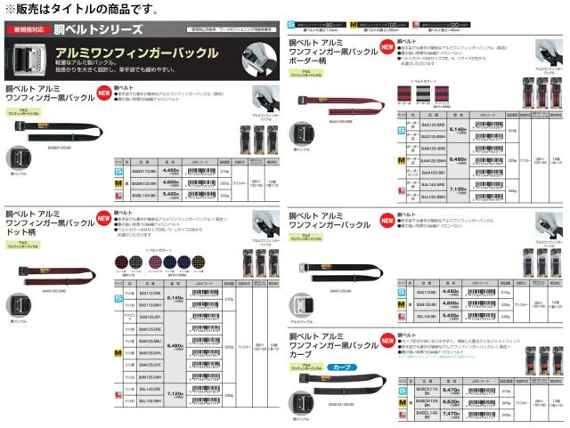 タジマ 安全帯胴ベルト WL145-DWH ドット白 ブラックバックル ☆TAJIMA⁄タジマ BAL145-DWH 胴ベルト アルミワンフィンガー