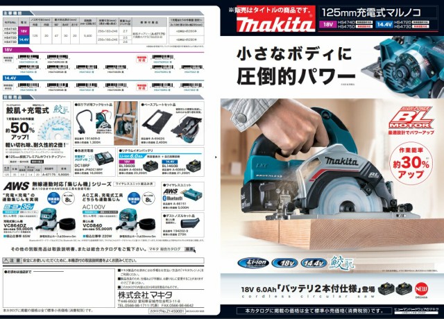 マキタ 125mm 充電式マルノコ HS475DZ 本体+鮫肌チップソー付 無線連動