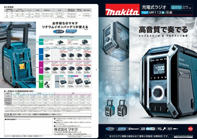 マキタ) 充電式ラジオ MR113B 黒 本体のみ Bluetooth対応 イコライザー ...