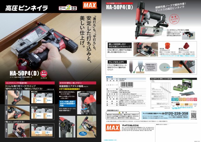 〇 マックス 高圧ピンネイル HA-50P4(D) HA93025 高圧50mm 先端射出の