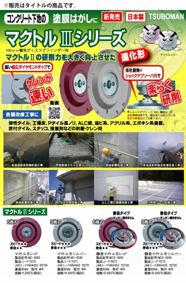 新作定番人気 在庫有 ツボ万 マクトルIIIシルバー 静音タイプ 9枚刃 MCS-9293 コード11273 塗膜はがし・厚膜用 直径92mm 取付M10 マクトル3シリーズ ポの通販はau PAY マーケット - カナジンau店|商品ロットナンバ 100%新品限定SALE