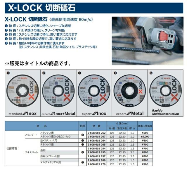 切断䟡石 ボッシュ X-LOCK 切断砥石 1枚入 2 608 619 254 エキスパート 鉄