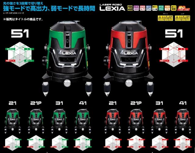 ②結 シンワ測定 70935 レーザーロボ LEXIA レッド 51 通り芯2本（縦