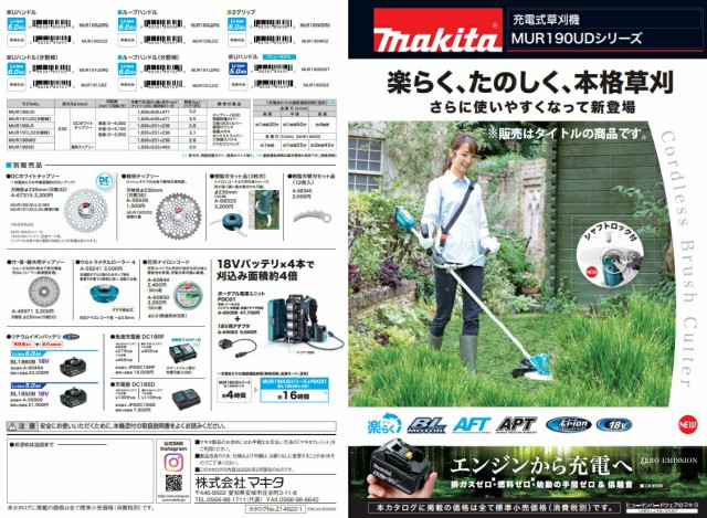 個人宅不可 マキタ 充電式草刈機 MUR190WDZ 2グリップ 標準棹 本体+DCホワイトチップソー付 刈込幅230mm  高速回転6,000min-1 18V対応 makの通販はau PAY マーケット カナジンau PAY マーケット店 au PAY  マーケット－通販サイト