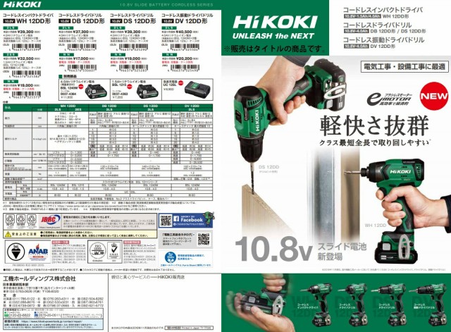 HiKOKI 10.8V コードレスインパクトドライバ WH12DD(2LS) 4.0Ah