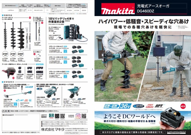 マキタ) アースオーガビット φ150mm A-71663 有効長550mm 全長800mm