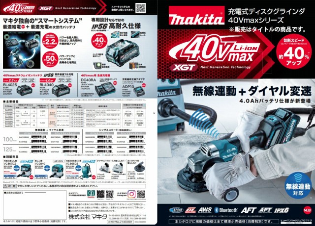 超特価安い マキタ 外径100mm 回転数3000〜8500miの通販はau PAY マーケット - カナジンau店|商品ロットナンバー: 充電式ディスクグラインダ スライドスイッチ GA017GRMX バッテリBL4040x2本+充電器DC40RA+ケース付 最新品お得