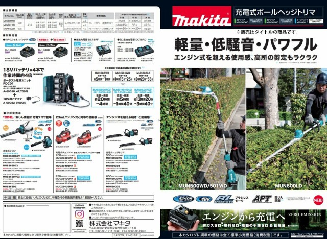 マキタ) 充電式ポールヘッジトリマ 角度可変 MUN500WDZ 本体のみ 2グリップ 偏角拝み刃 刈込幅500mm 低騒音82dB(A) 18V対応  makita 大型の通販はau PAY マーケット - カナジンau PAY マーケット店 | au PAY マーケット－通販サイト