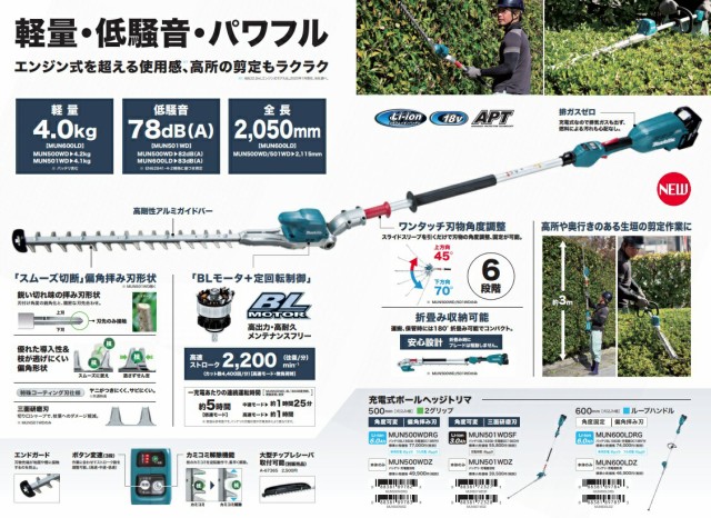 個人宅不可 マキタ 充電式ポールヘッジトリマ 角度固定 MUN600LDRG バッテリBL1860B+充電器DC18RF付 ループハンドル 偏角拝み刃  18V対応 の通販はau PAY マーケット - カナジンau PAY マーケット店 | au PAY マーケット－通販サイト