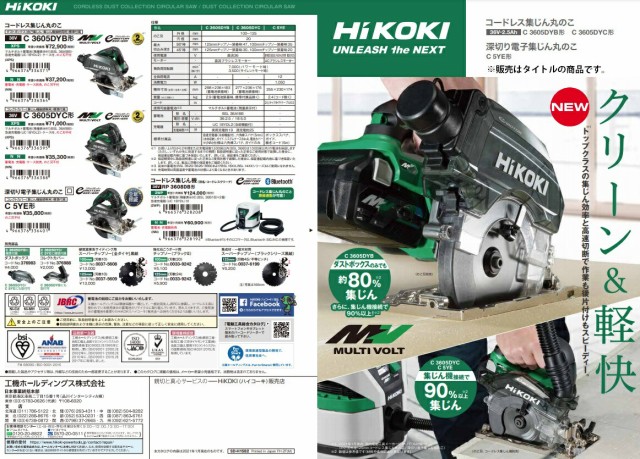 HiKOKI C3605DYC(XPSZ) コードレス集じん丸のこ 125mm 36V 2.5Ah (蓄電池・充電器・ケース付) のこ刃別売