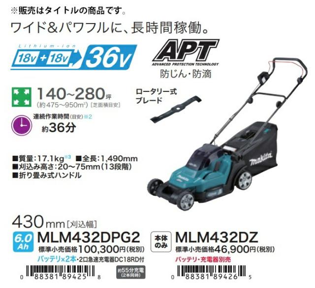 マキタ) 充電式芝刈機 MLM432DZ 本体のみ ロータリー式ブレード 刈込幅 