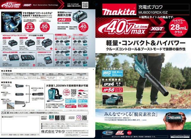 在庫 マキタ 充電式ブロワ MUB001GZ 本体のみ ブロワ機能のみ 40Vmax