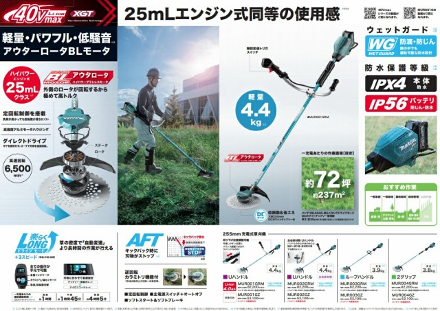 定番最新作 マキタ 40Vmax充電式草刈機 ループハンドル MUR003GZ 本体のみ 草刈刃φ255mm 40Vmax対応 makita 大型製品の通販はau PAY マーケット - カナジンau店|商品ロットナンバー:510778147 爆買い通販