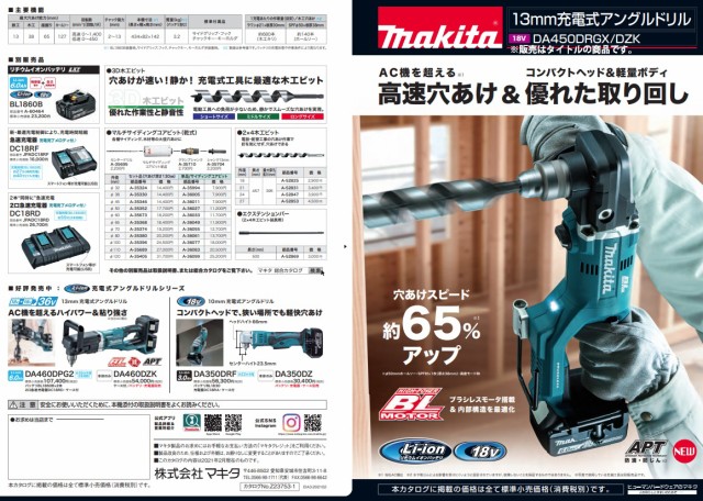 マキタ) 13mm充電式アングルドリル DA450DZK 本体+ケース付 ハイパワー