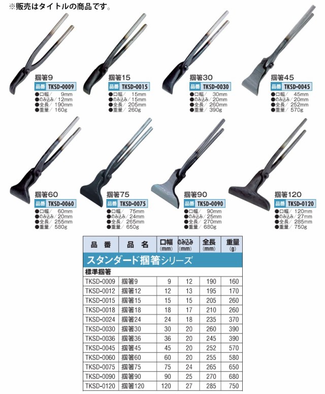 盛光 掴箸 36mm TKSD-0036 全長245mm 口幅36mm のみ込み20mm 重量390g