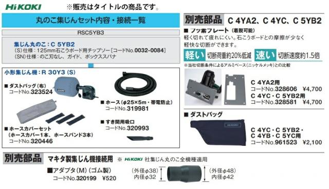 徳利 詳細不明 HiKOKI) フッ素プレート 328581 C4YC・C5YB2用 丸のこ用各種