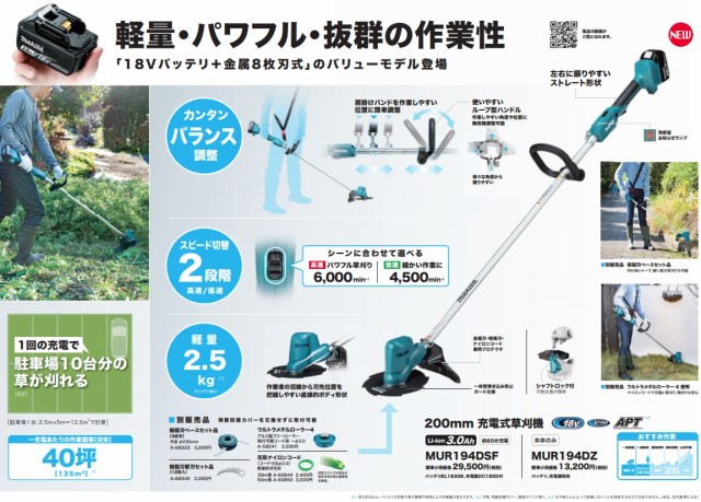 個人宅不可 マキタ 充電式草刈機 MUR194DZ 本体のみ 刈込幅φ200mm