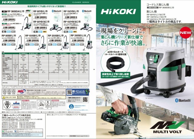 HiKOKI 集じん機 RP80SB(L) 乾湿両用 集じん容量8L 布フィルタ LEDライト付 日立 ハイコーキ 大型商品の通販はau PAY  マーケット - カナジンau PAY マーケット店 | au PAY マーケット－通販サイト