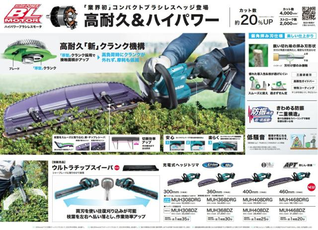 (マキタ) 充電式ヘッジトリマ MUH308DRG バッテリBL1860B+充電器DC18RF付 刃物長300mm 偏角拝み刃仕様 18V対応 makita □マキタ 18V6.0Ah 充電式ヘッジトリマ MUH408Dセット