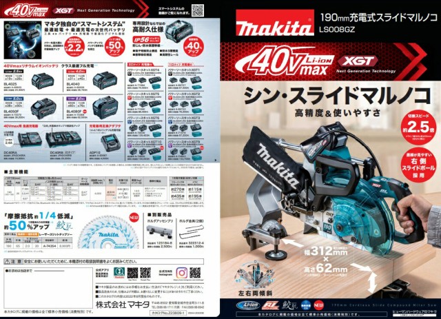 マキタ) 充電式スライドマルノコ LS008GZ 本体+鮫肌チップソー付 ノコ